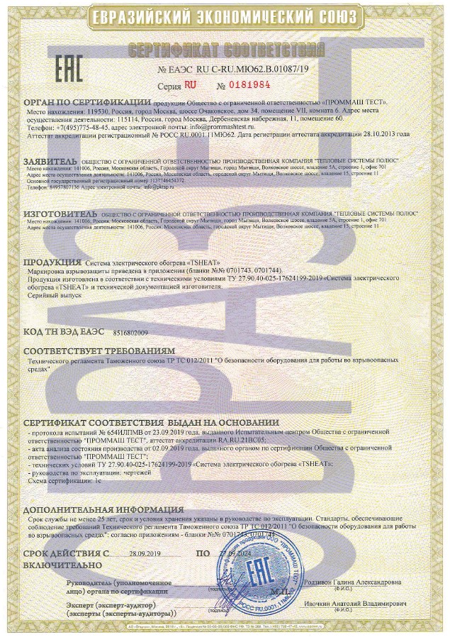 Сертификат на систему электрообогрева TS-HEAT